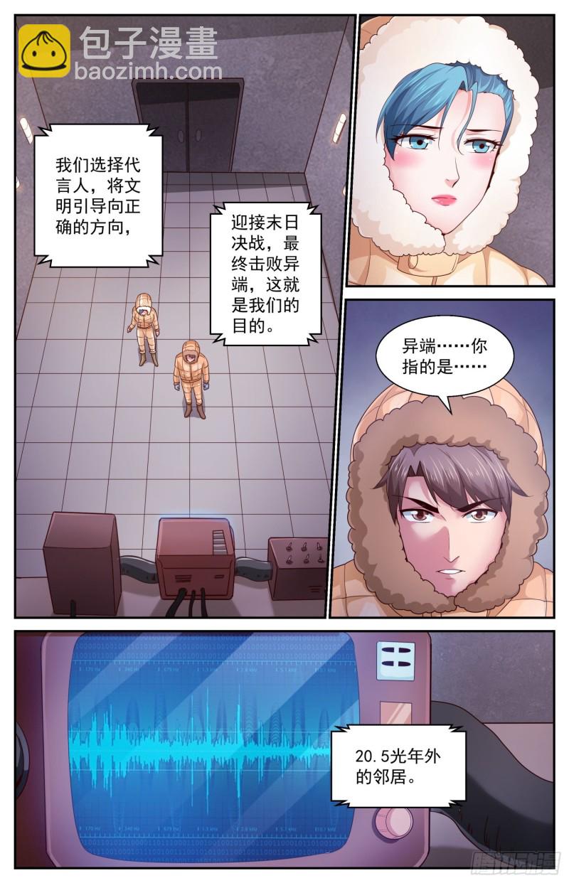 🍘我在末世有套房 419 虚空遗民 第10页