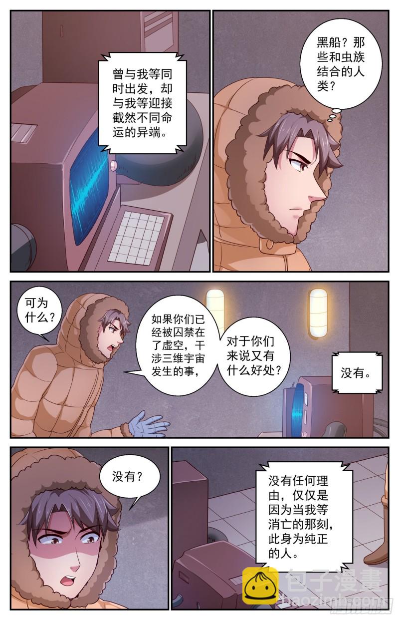 🍘我在末世有套房 419 虚空遗民 第11页