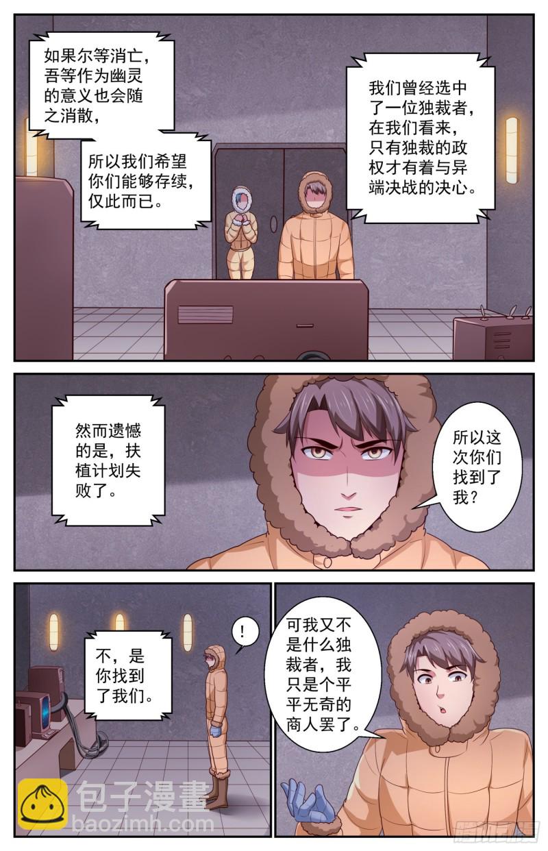 🍘我在末世有套房 419 虚空遗民 第12页
