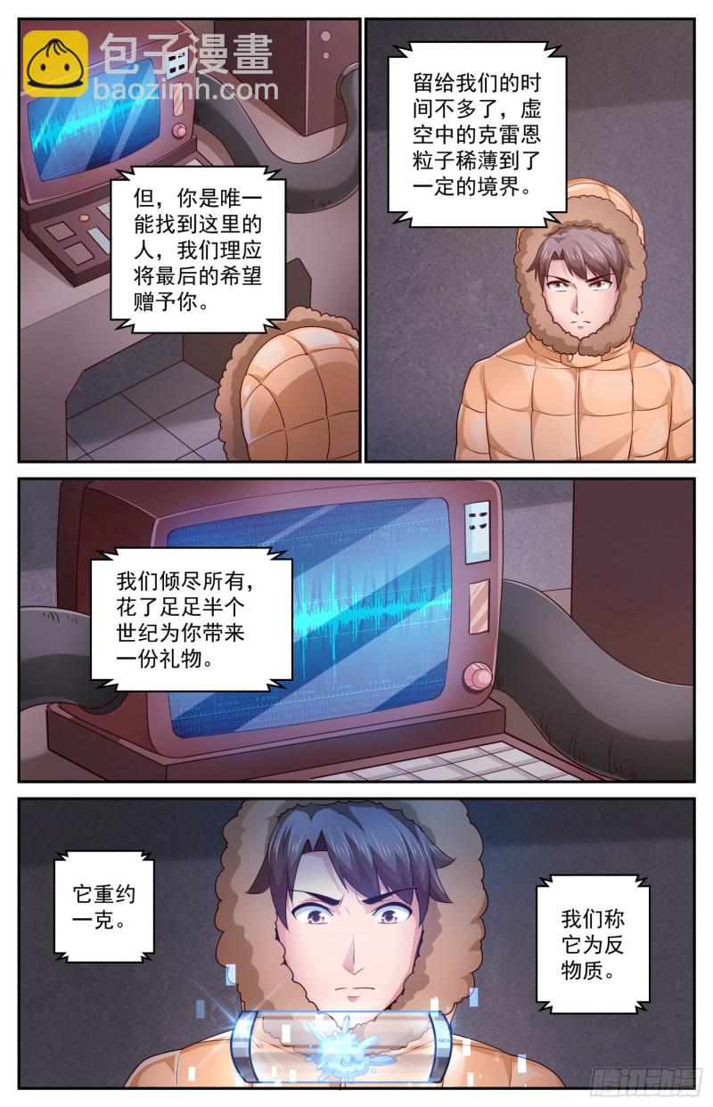 🍘我在末世有套房 419 虚空遗民 第13页