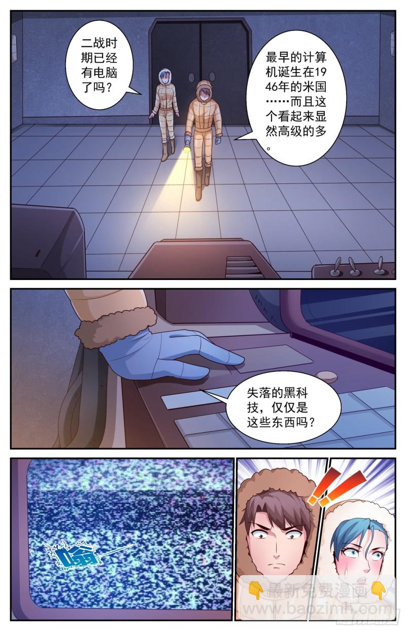 🍘我在末世有套房 419 虚空遗民 第4页