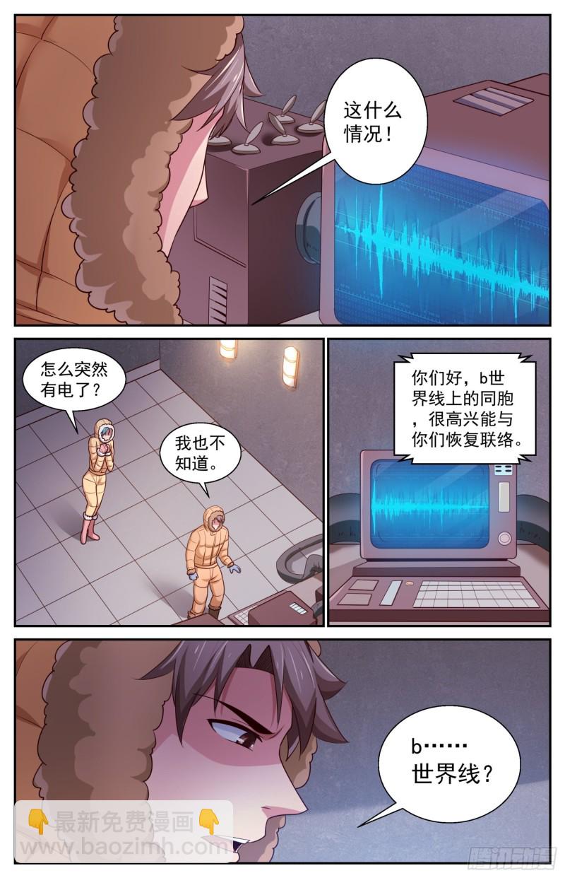🍘我在末世有套房 419 虚空遗民 第5页