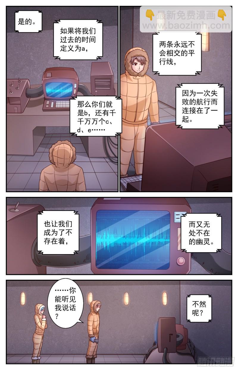 🍘我在末世有套房 419 虚空遗民 第7页