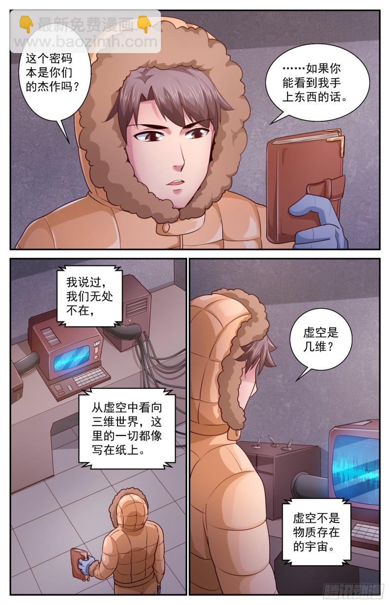 🍘我在末世有套房 419 虚空遗民 第8页
