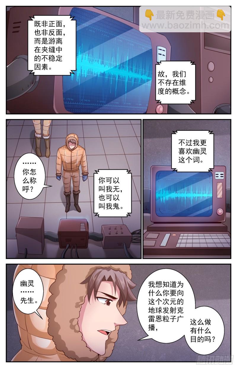 🍘我在末世有套房 419 虚空遗民 第9页