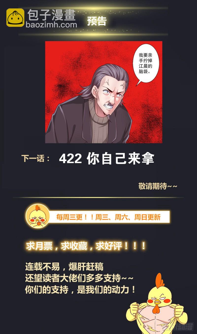 🍘我在末世有套房 421 我不会再成为你的累赘 第14页