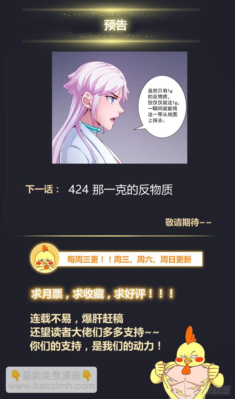 🍘我在末世有套房 423 老朋友了 第14页