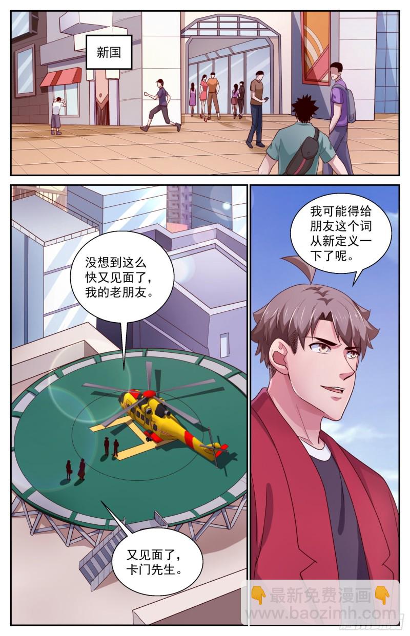 🍘我在末世有套房 423 老朋友了 第5页