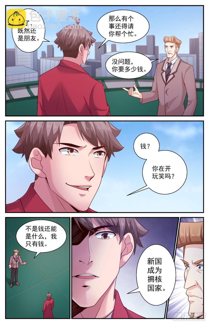 🍘我在末世有套房 423 老朋友了 第8页