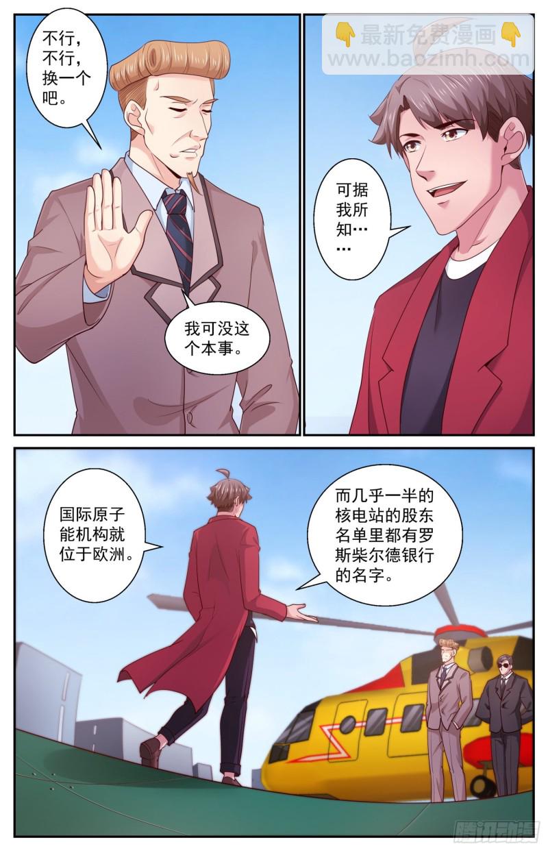 🍘我在末世有套房 423 老朋友了 第9页