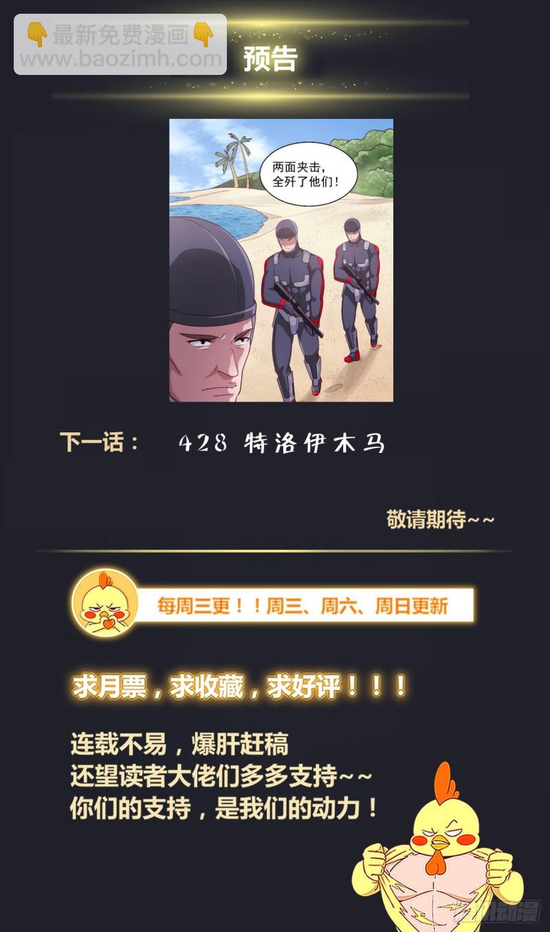 🍘我在末世有套房 427 将计就计 第14页