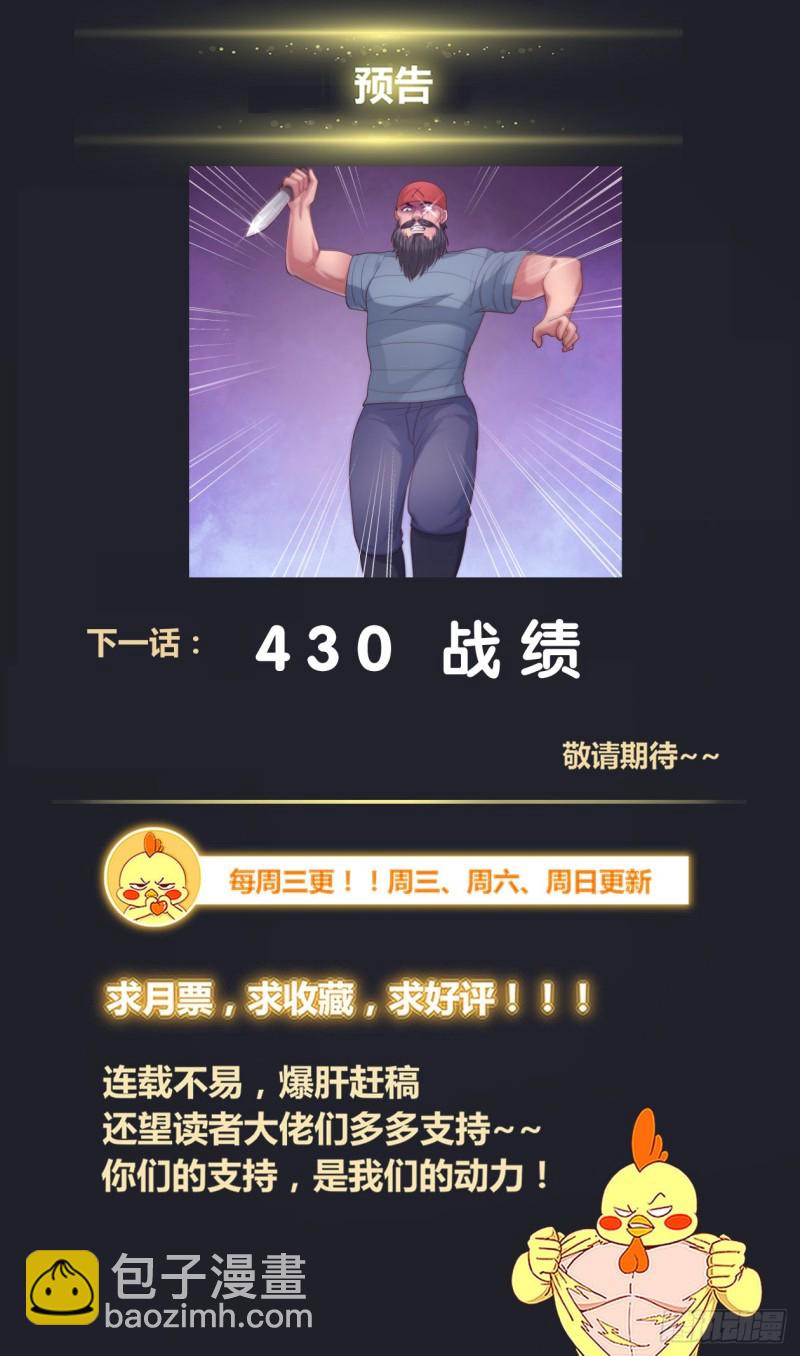 🍘我在末世有套房 429 战役开始 第14页