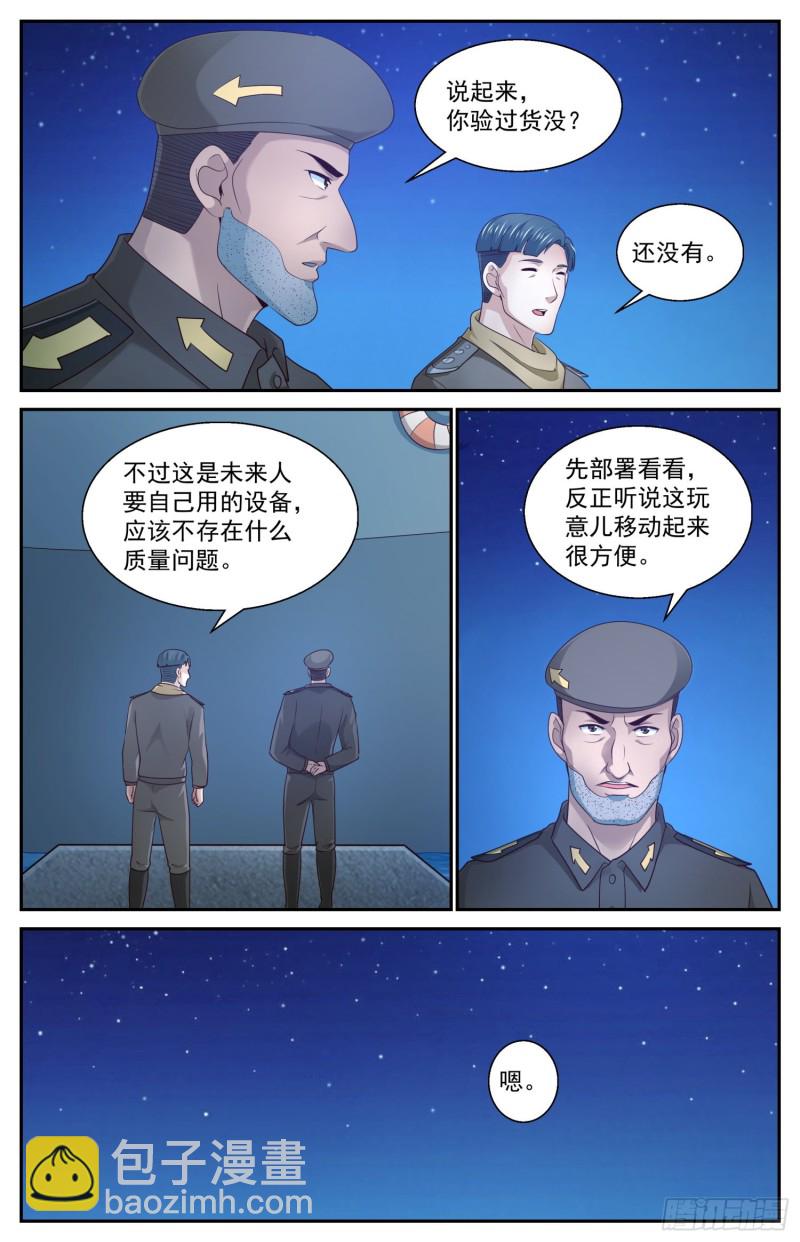 🍘我在末世有套房 431 木马的威力 第5页