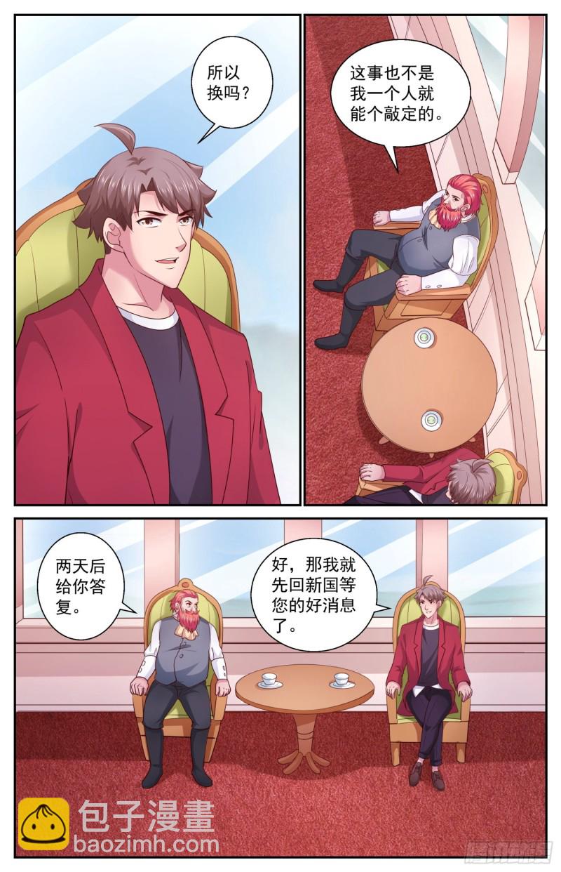 🍘我在末世有套房 433 交换情报 第11页