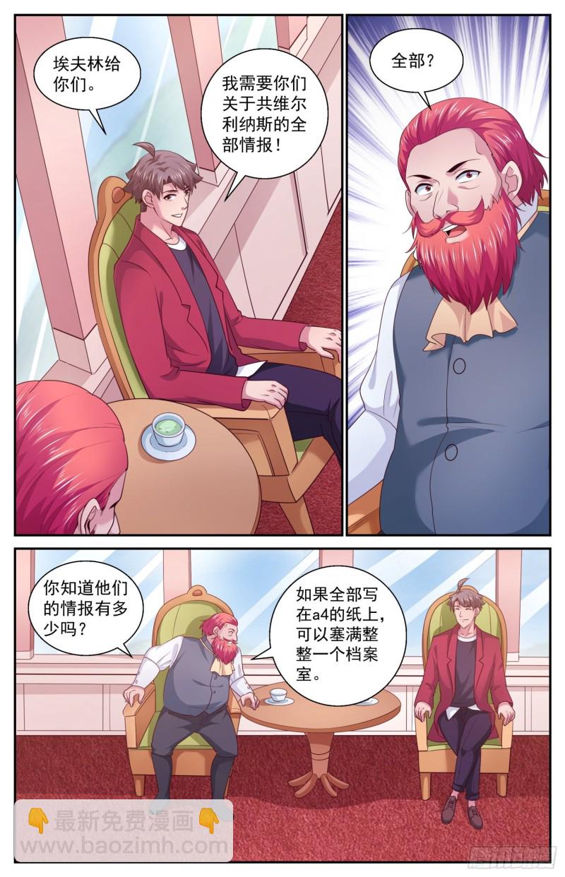 🍘我在末世有套房 433 交换情报 第4页