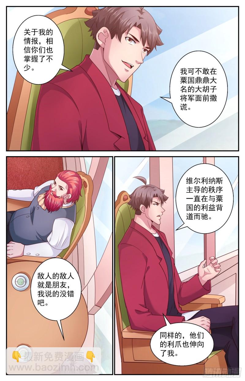 🍘我在末世有套房 433 交换情报 第7页
