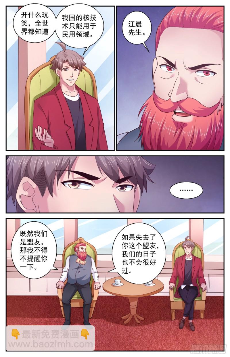🍘我在末世有套房 433 交换情报 第9页