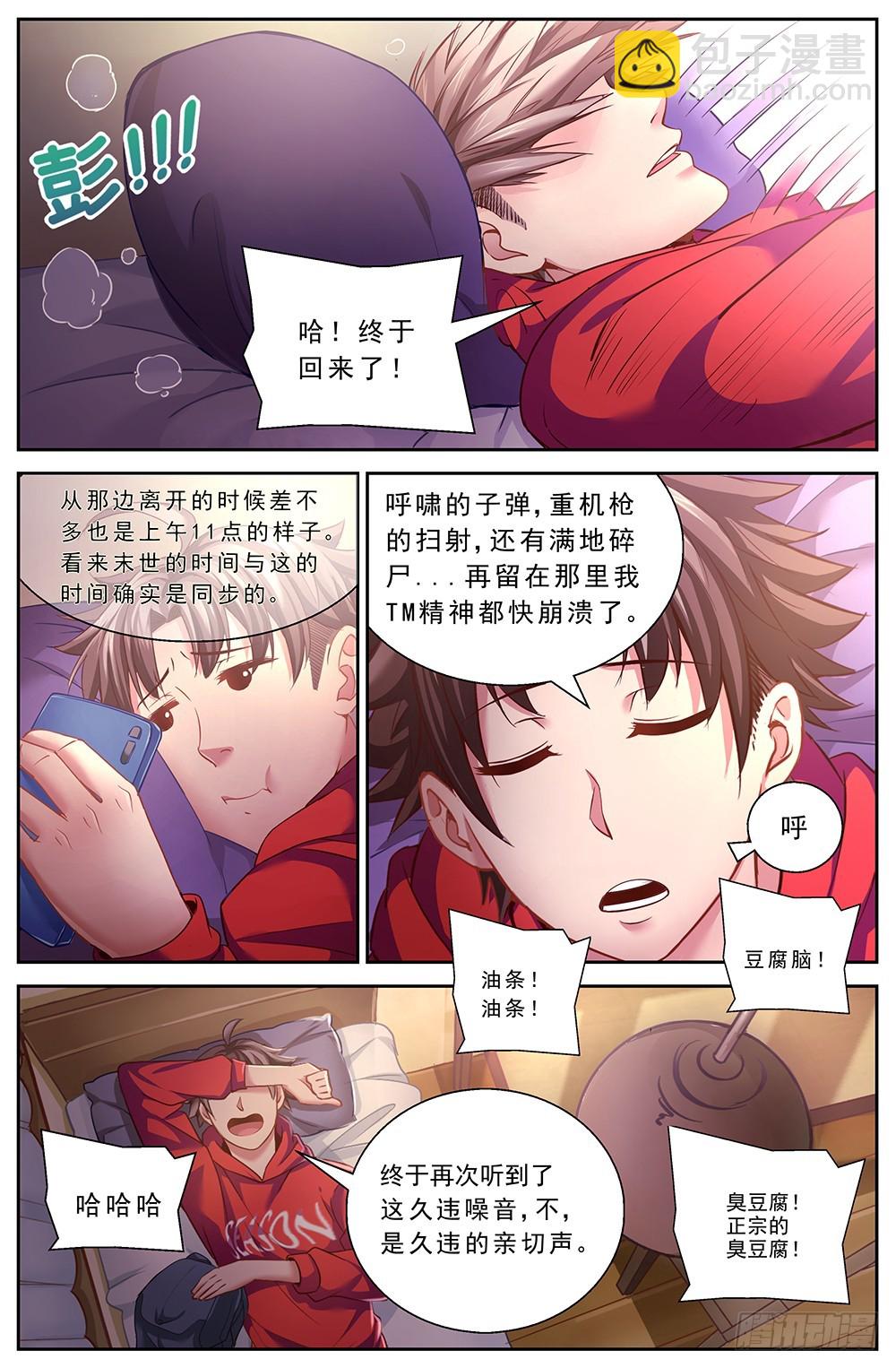 🍘我在末世有套房 43第十六章 变现黄金 第9页