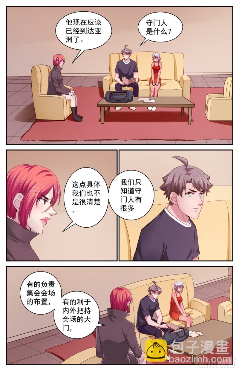 🍘我在末世有套房 435 敌人的行动纲领 第10页