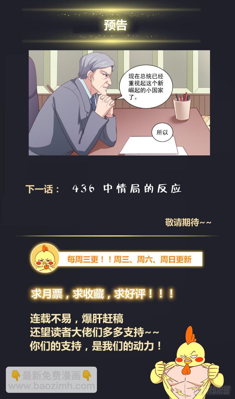 🍘我在末世有套房 435 敌人的行动纲领 第14页