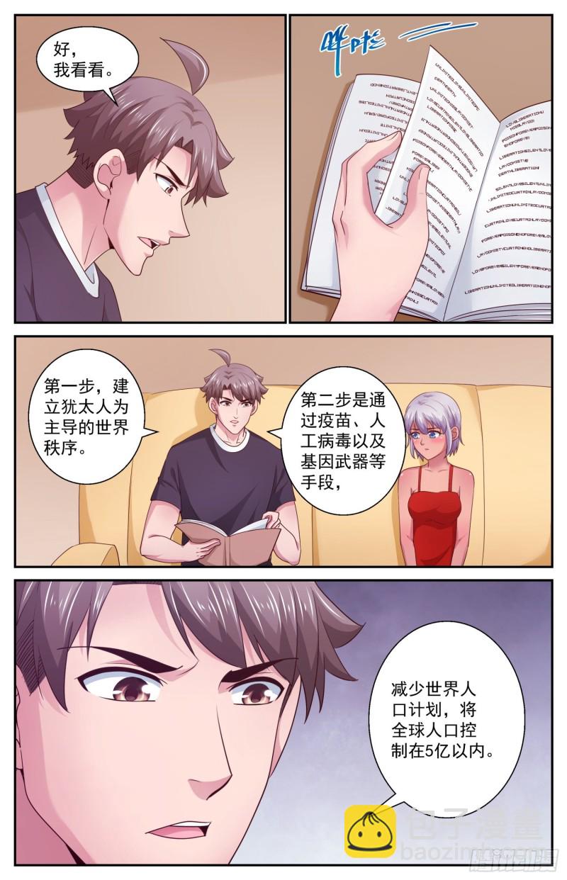 🍘我在末世有套房 435 敌人的行动纲领 第7页