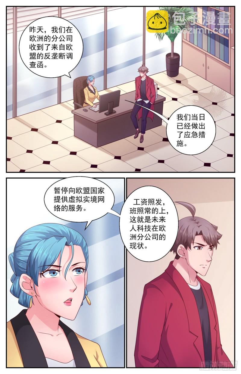 🍘我在末世有套房 437 裁员 第2页