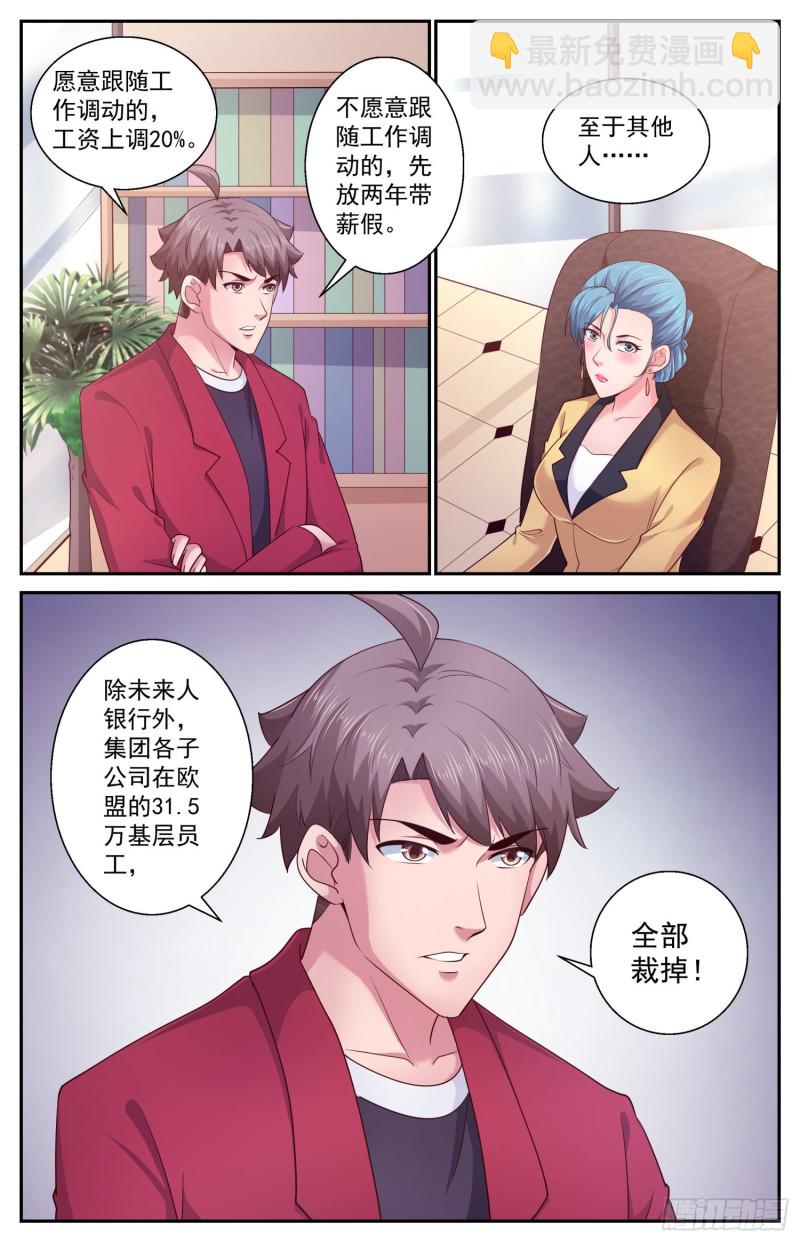 🍘我在末世有套房 437 裁员 第9页