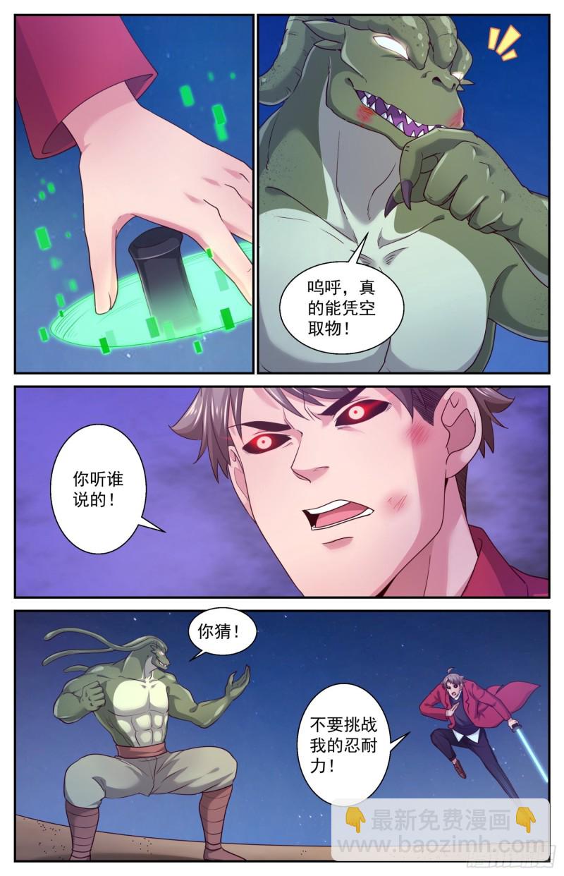 🍘我在末世有套房 441 是你武田 第11页