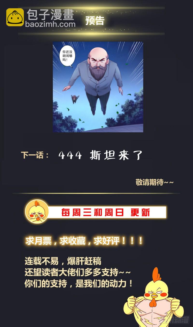🍘我在末世有套房 443 果然是你 第14页