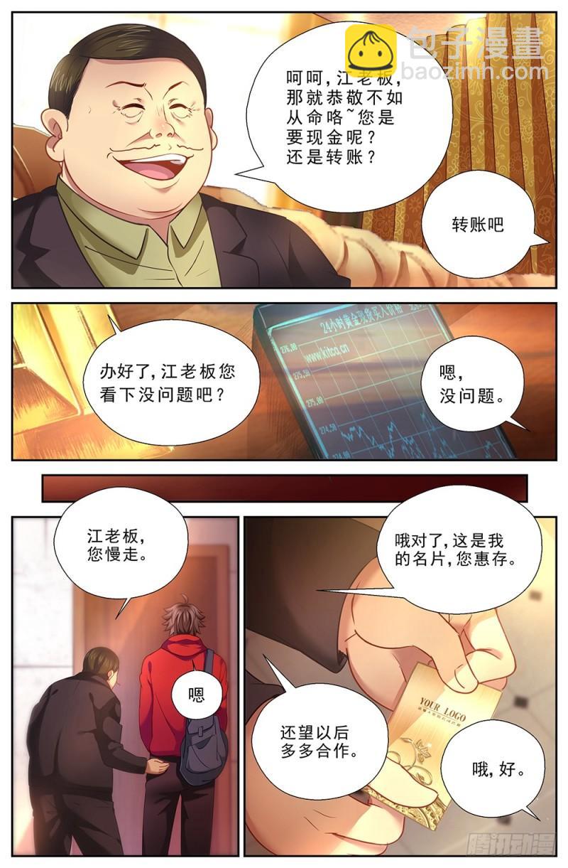 🍘我在末世有套房 45第十六章 变现黄金 第10页