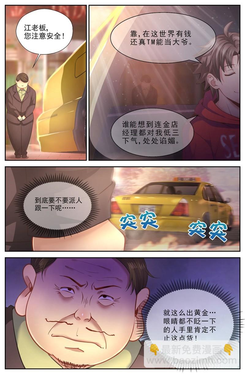 🍘我在末世有套房 45第十六章 变现黄金 第11页