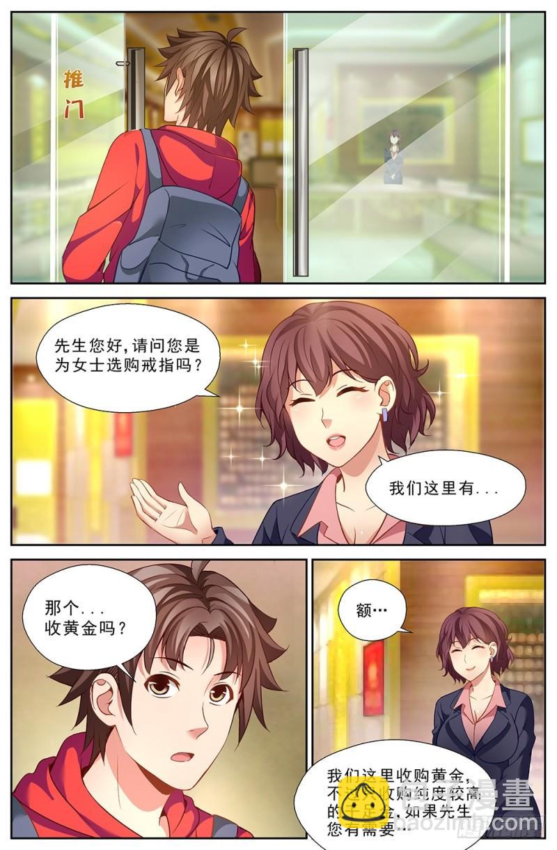 🍘我在末世有套房 45第十六章 变现黄金 第2页