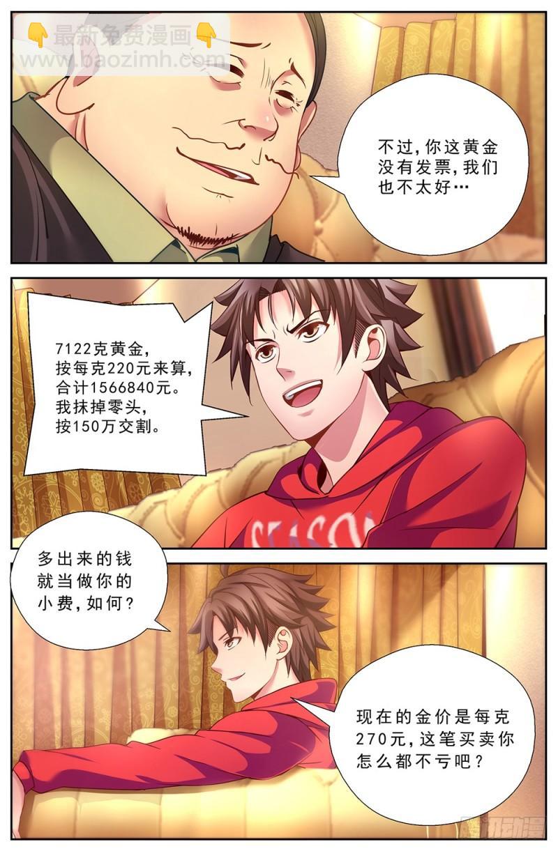 🍘我在末世有套房 45第十六章 变现黄金 第9页