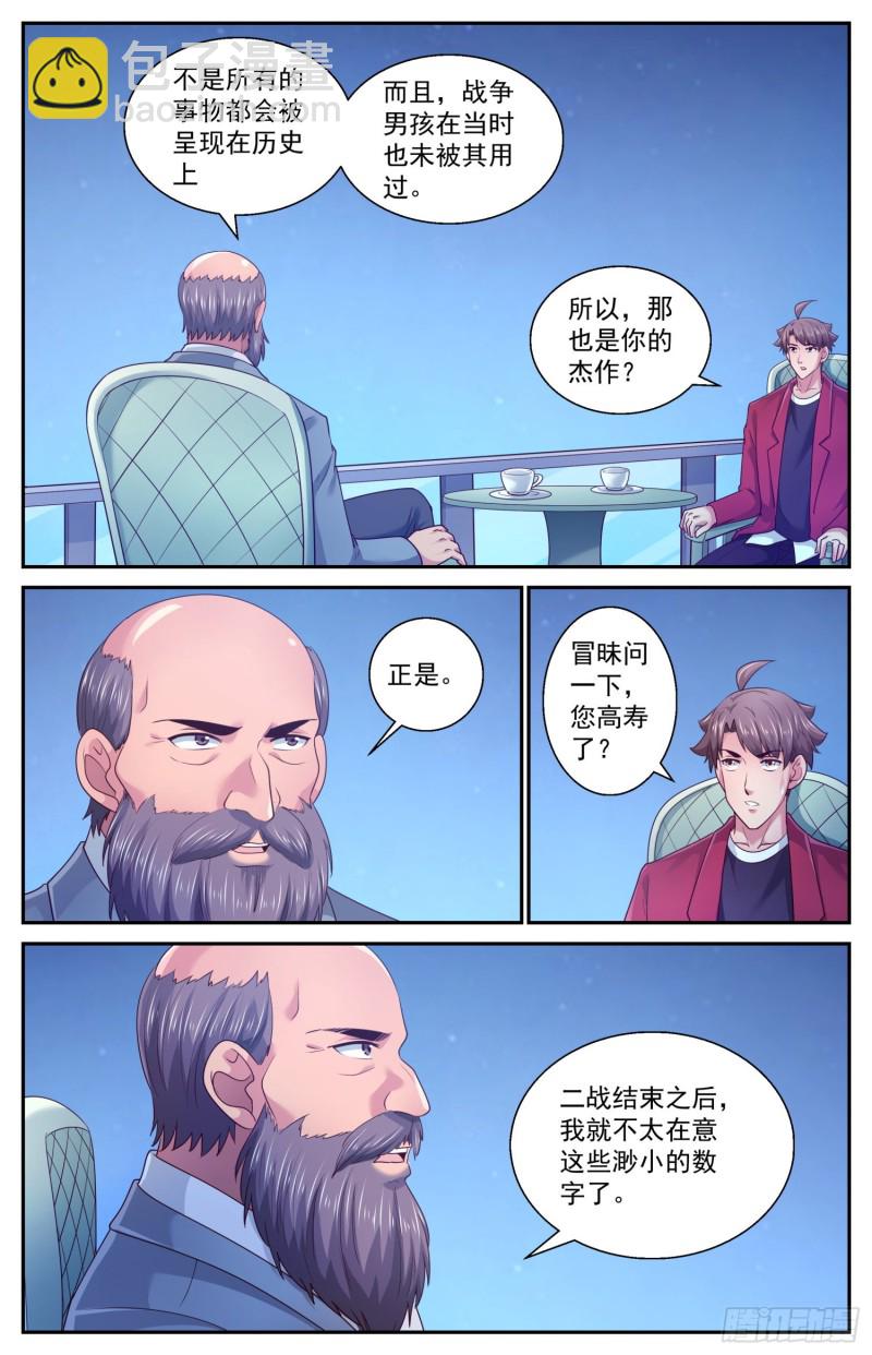 🍘我在末世有套房 445 和斯坦对话 第11页