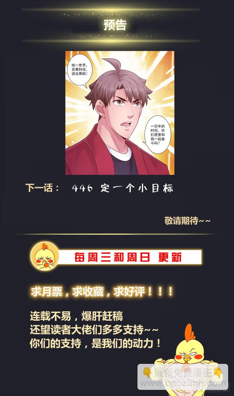 🍘我在末世有套房 445 和斯坦对话 第14页