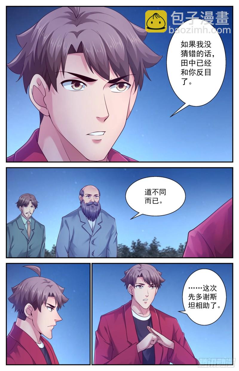 🍘我在末世有套房 445 和斯坦对话 第3页
