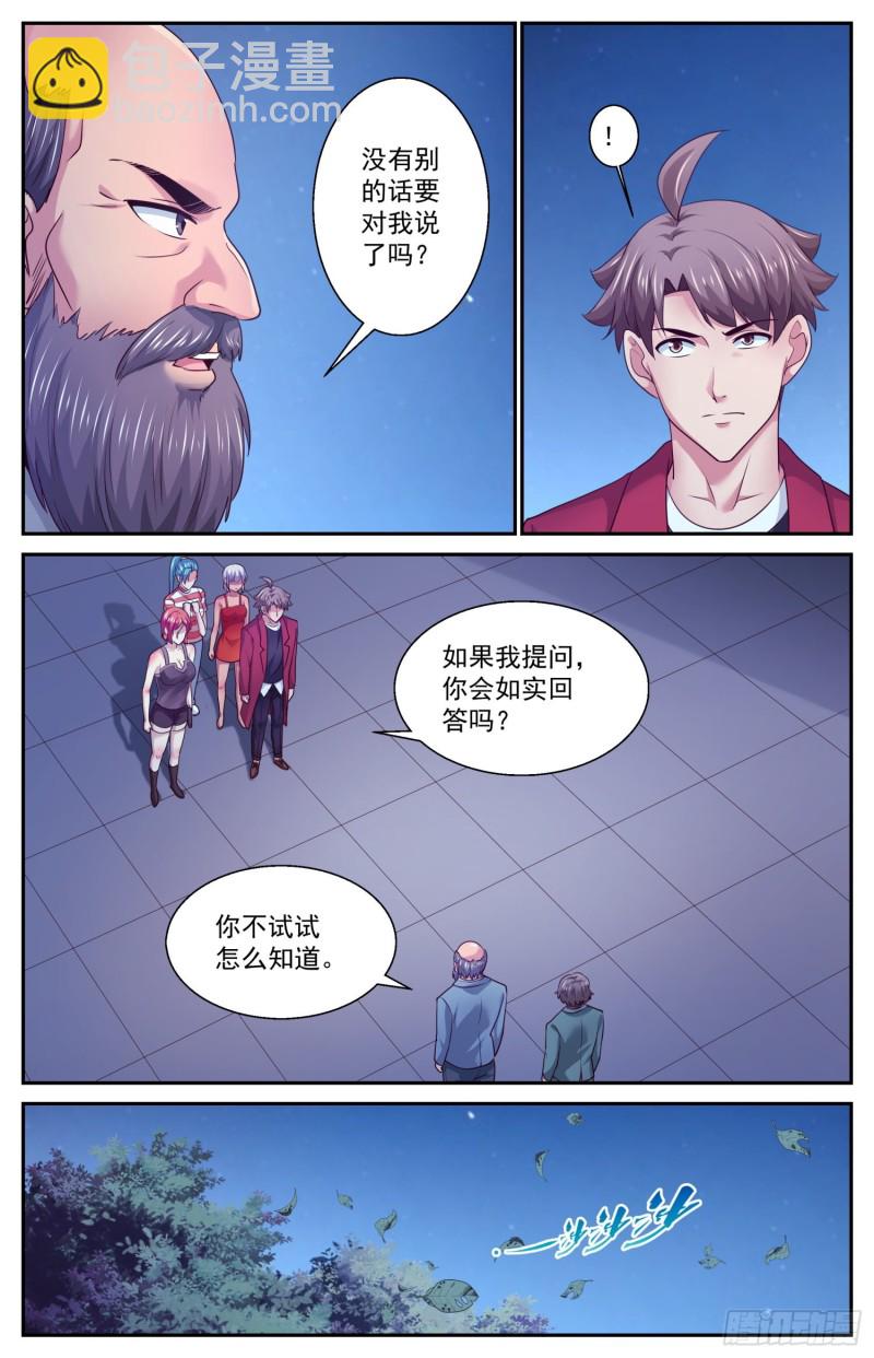 🍘我在末世有套房 445 和斯坦对话 第4页