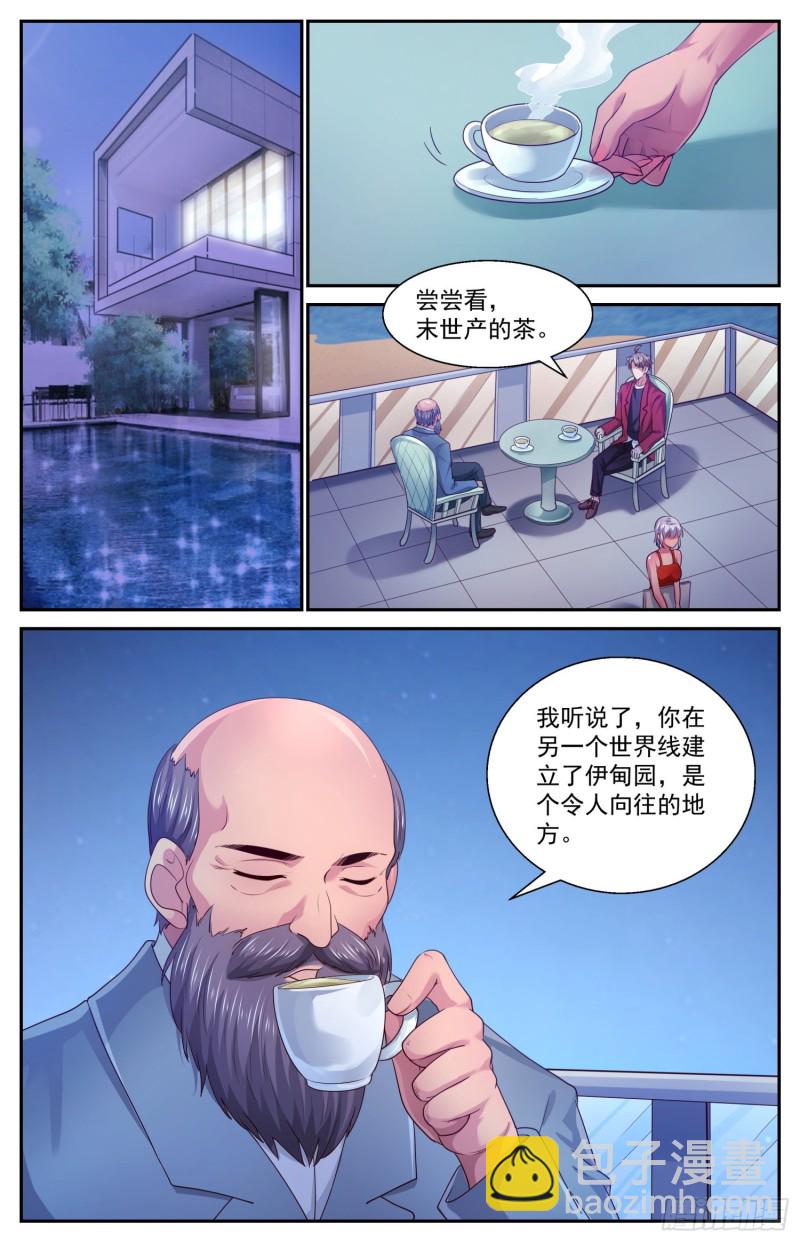 🍘我在末世有套房 445 和斯坦对话 第5页