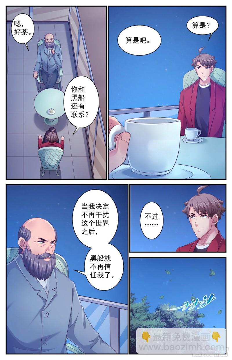 🍘我在末世有套房 445 和斯坦对话 第6页