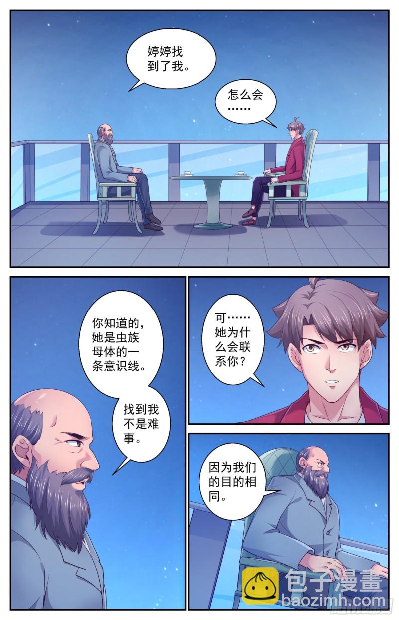 🍘我在末世有套房 445 和斯坦对话 第7页