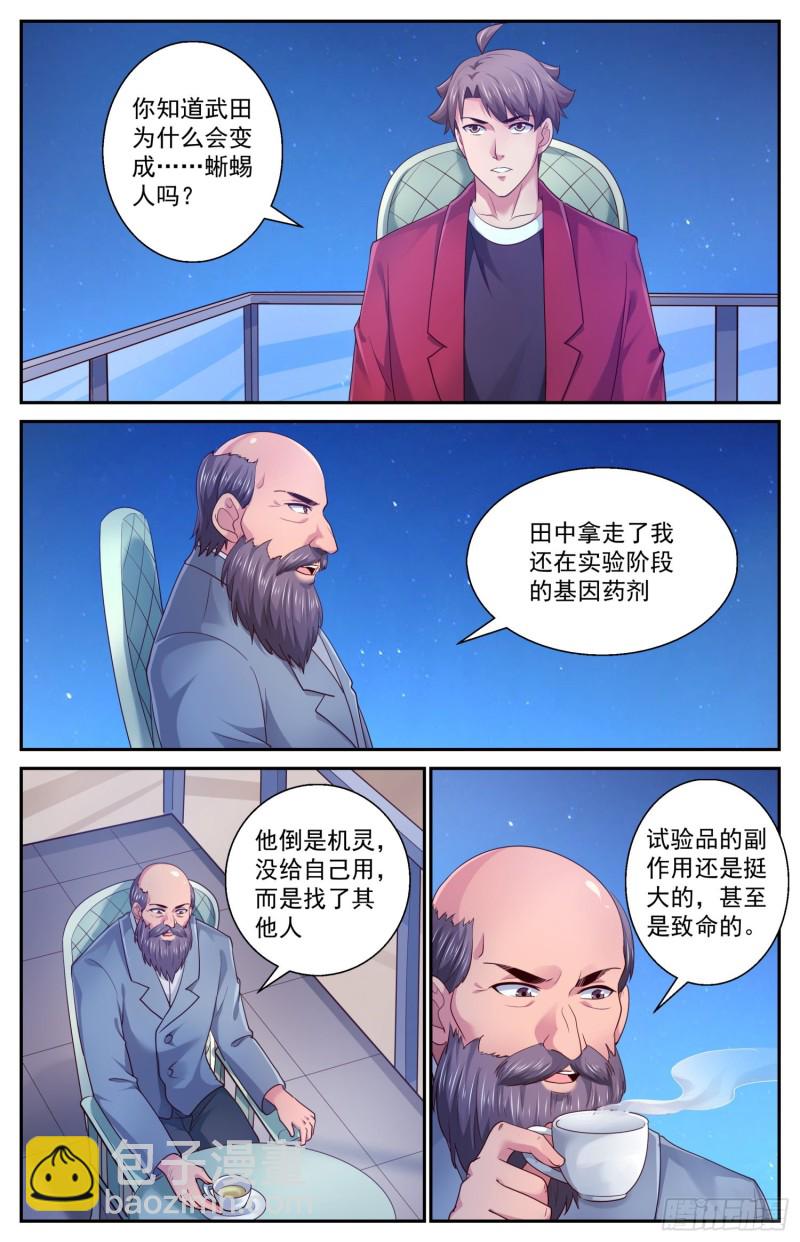 🍘我在末世有套房 445 和斯坦对话 第9页