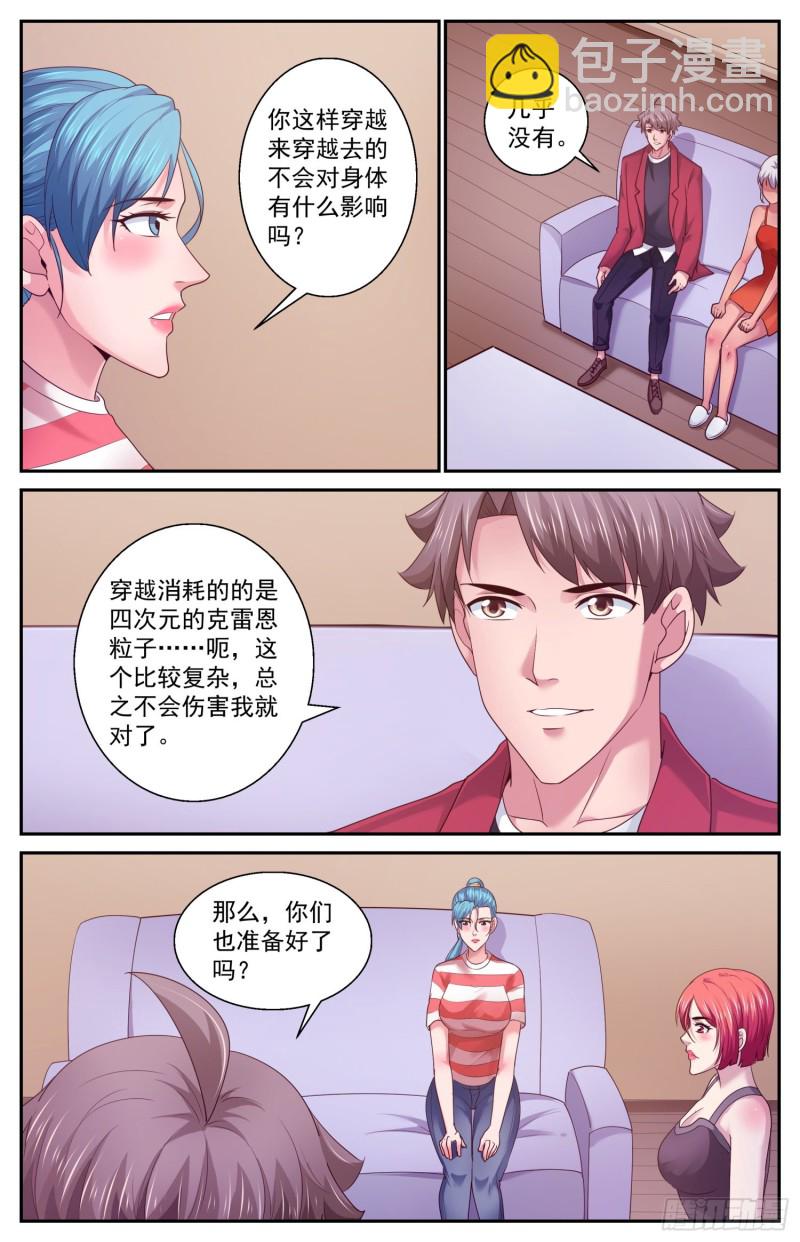🍘我在末世有套房 447 这点我很肯定 第10页