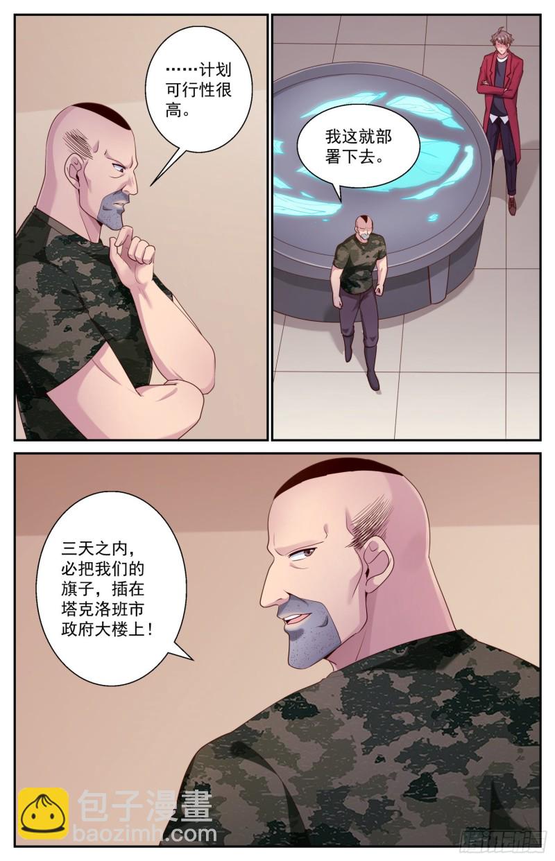 🍘我在末世有套房 449 迂回策略 第10页