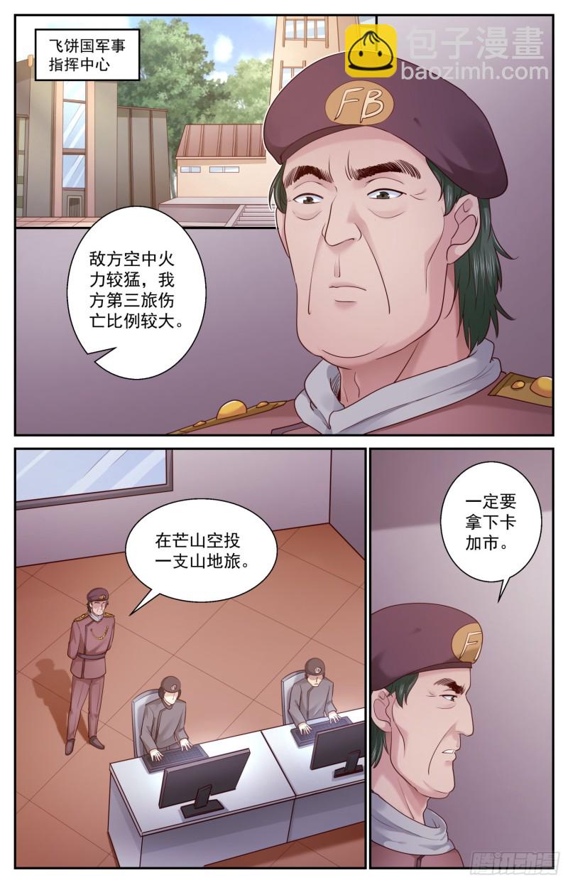 🍘我在末世有套房 449 迂回策略 第4页