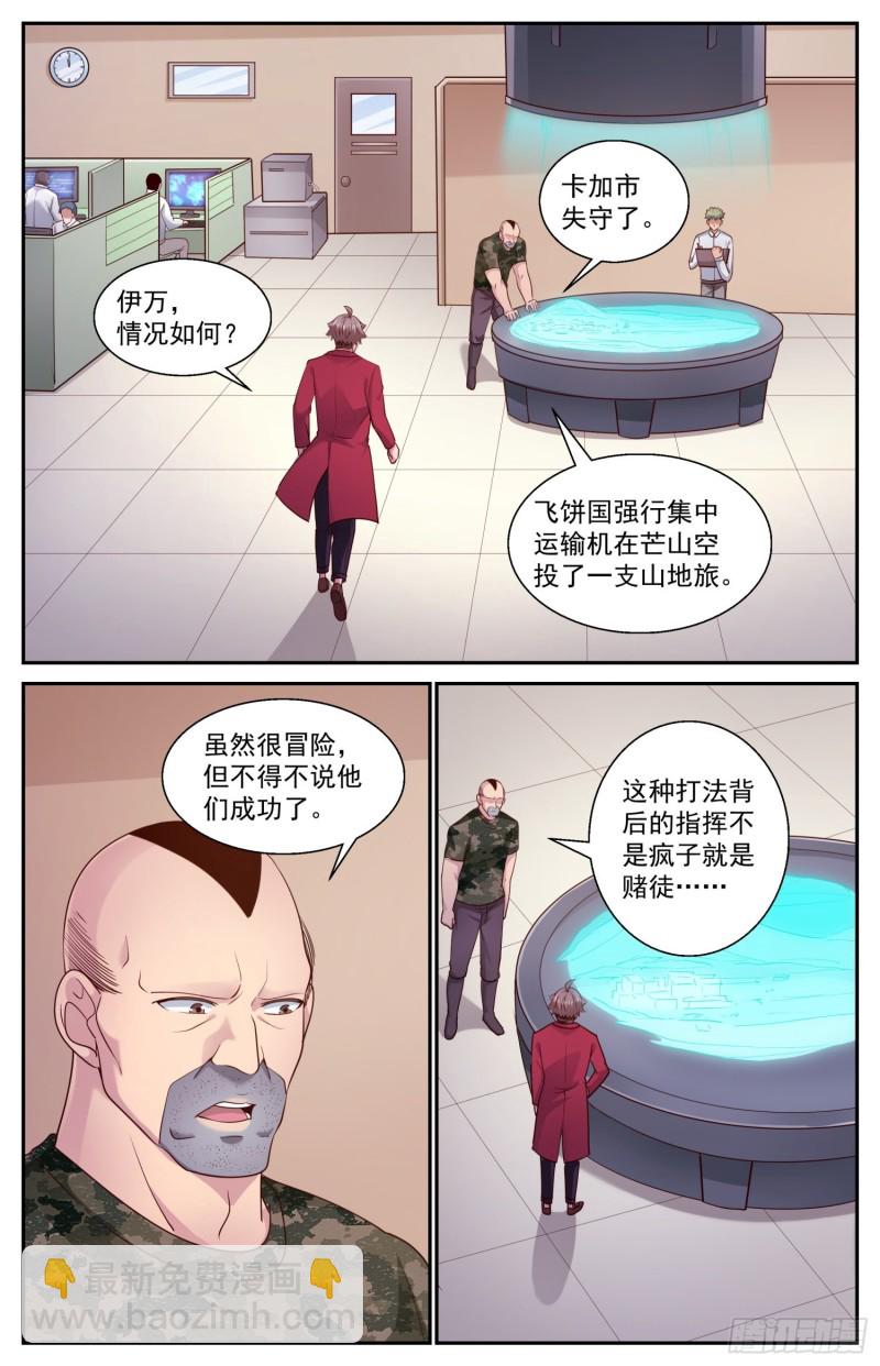 🍘我在末世有套房 449 迂回策略 第6页