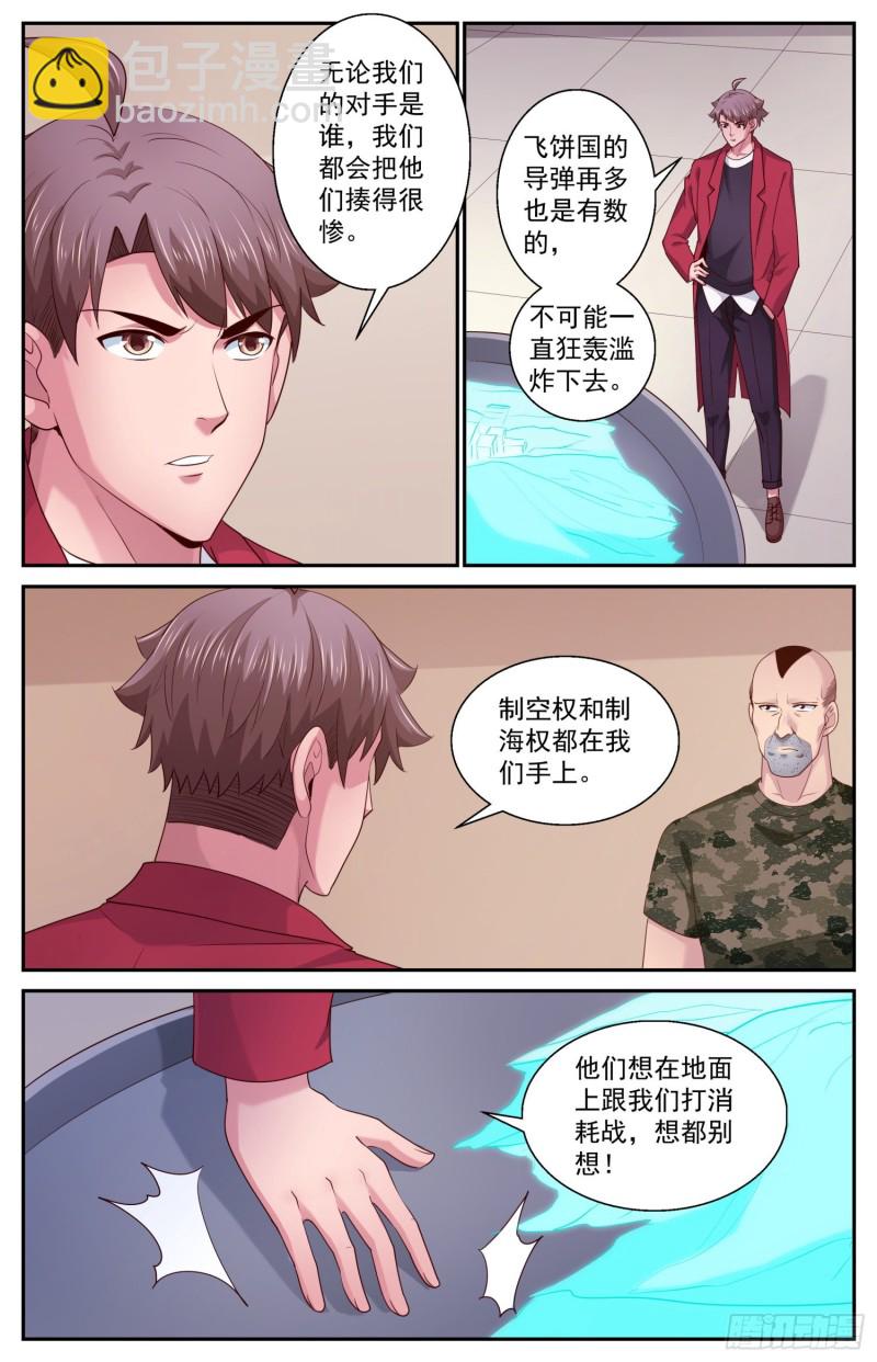 🍘我在末世有套房 449 迂回策略 第7页
