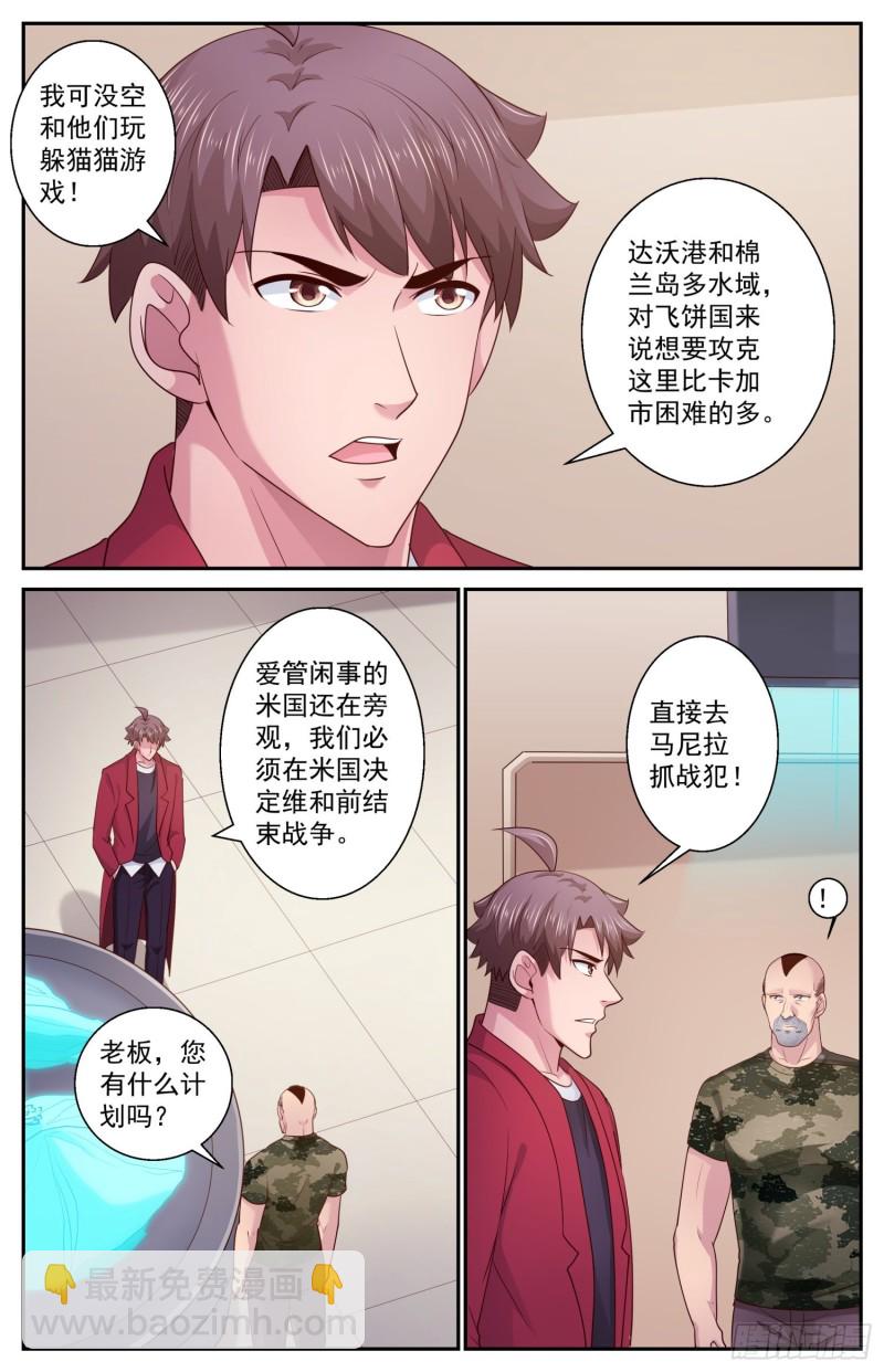 🍘我在末世有套房 449 迂回策略 第8页