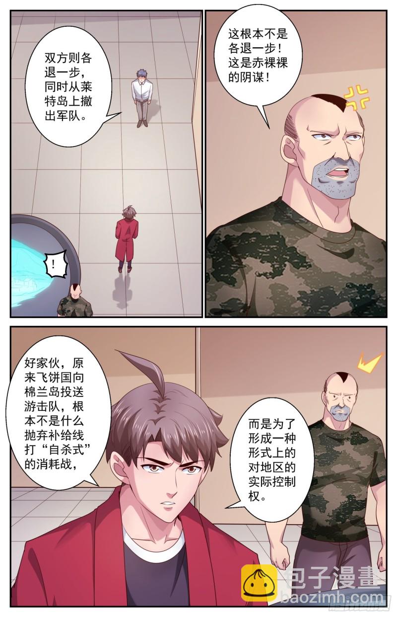 🍘我在末世有套房 451 被摆了一道 第10页