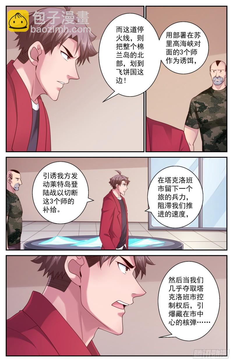 🍘我在末世有套房 451 被摆了一道 第11页