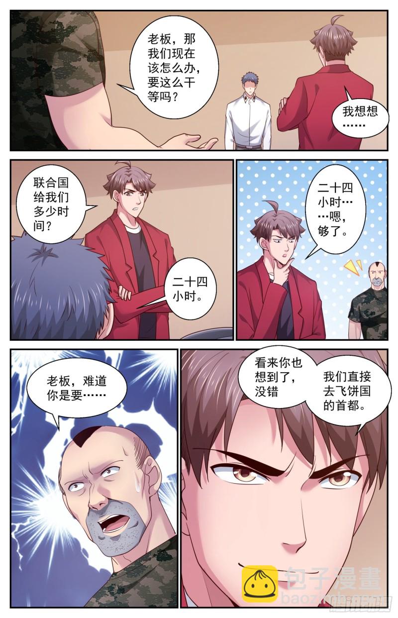 🍘我在末世有套房 451 被摆了一道 第13页